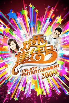 奔跑吧·极限 综艺